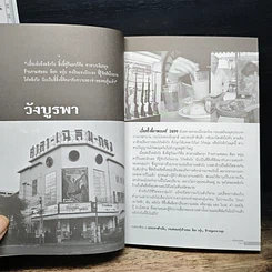 หนังสือ ครัวชวนกิน ร้านอร่อยในกรุงเทพฯและภาคกลาง รูปที่ 8