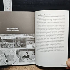 หนังสือ ครัวชวนกิน ร้านอร่อยในกรุงเทพฯและภาคกลาง รูปที่ 9