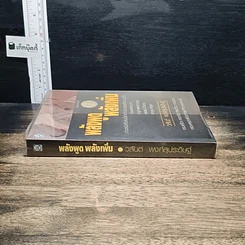 หนังสือ พลังพูด พลังเพิ่ม รูปที่ 7