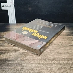 หนังสือ พลังพูด พลังเพิ่ม รูปที่ 4