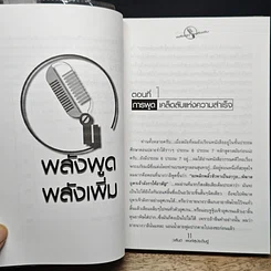 หนังสือ พลังพูด พลังเพิ่ม รูปที่ 8