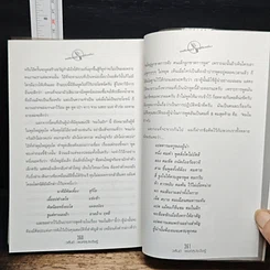 หนังสือ พลังพูด พลังเพิ่ม รูปที่ 9