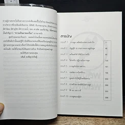 หนังสือ พลังพูด พลังเพิ่ม รูปที่ 6