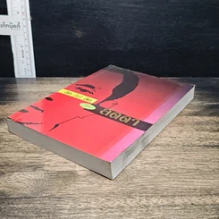 หนังสือ ลึก (ไม่) ลับกับลัดดา รูปที่ 3