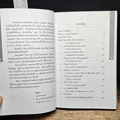 หนังสือ ลึก (ไม่) ลับกับลัดดา รูปที่ 8