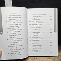 หนังสือ ลึก (ไม่) ลับกับลัดดา รูปที่ 11