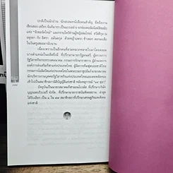 หนังสือ ลึก (ไม่) ลับกับลัดดา รูปที่ 14