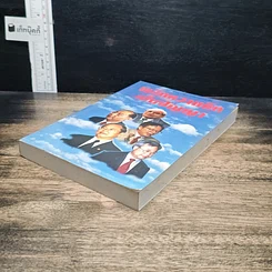หนังสือ พลิกความคิดเป็นปัญญา รูปที่ 4