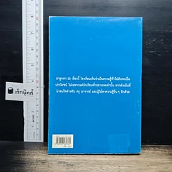 หนังสือ พลิกความคิดเป็นปัญญา รูปที่ 2