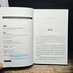 หนังสือ พลิกความคิดเป็นปัญญา รูปที่ 6