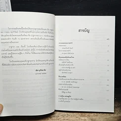 หนังสือ พลิกความคิดเป็นปัญญา รูปที่ 7