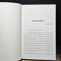 หนังสือ พลิกความคิดเป็นปัญญา รูปที่ 9