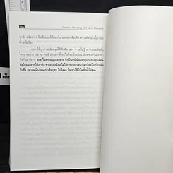 หนังสือ พลิกความคิดเป็นปัญญา รูปที่ 10