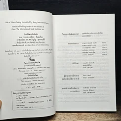 หนังสือ ประวัติพระถังซัมจั๋ง รูปที่ 6