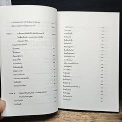 หนังสือ ประวัติพระถังซัมจั๋ง รูปที่ 9