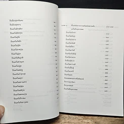 หนังสือ ประวัติพระถังซัมจั๋ง รูปที่ 10