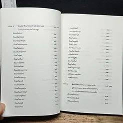 หนังสือ ประวัติพระถังซัมจั๋ง รูปที่ 11