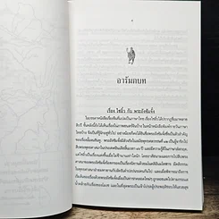 หนังสือ ประวัติพระถังซัมจั๋ง รูปที่ 13