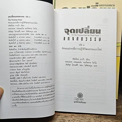 หนังสือ Boxset จุดเปลี่ยนแห่งศตวรรษ 3 เล่ม รูปที่ 9