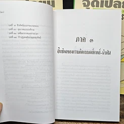 หนังสือ Boxset จุดเปลี่ยนแห่งศตวรรษ 3 เล่ม รูปที่ 12