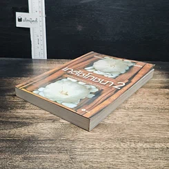 หนังสือ เภสัชโภชนา 2 รูปที่ 4