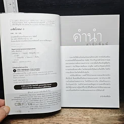 หนังสือ เภสัชโภชนา 2 รูปที่ 6