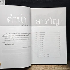 หนังสือ เภสัชโภชนา 2 รูปที่ 7