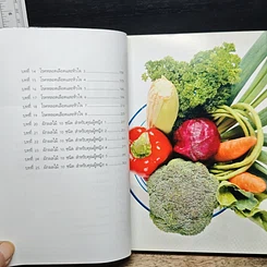 หนังสือ เภสัชโภชนา 2 รูปที่ 8