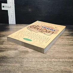 หนังสือ ปฏิทินย้อนเวลา รูปที่ 4