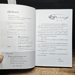 หนังสือ ปฏิทินย้อนเวลา รูปที่ 6