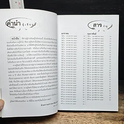 หนังสือ ปฏิทินย้อนเวลา รูปที่ 7