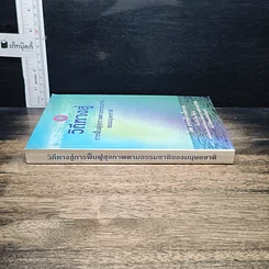 หนังสือ วิถีทางสู่การฟื้นฟูสุขภาพตามธรรมชาติของมนุษยชาติ รูปที่ 3