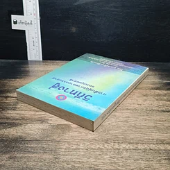 หนังสือ วิถีทางสู่การฟื้นฟูสุขภาพตามธรรมชาติของมนุษยชาติ รูปที่ 5