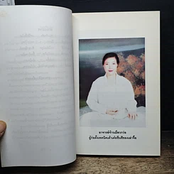 หนังสือ วิถีทางสู่การฟื้นฟูสุขภาพตามธรรมชาติของมนุษยชาติ รูปที่ 6