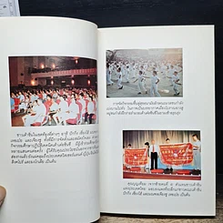 หนังสือ วิถีทางสู่การฟื้นฟูสุขภาพตามธรรมชาติของมนุษยชาติ รูปที่ 7