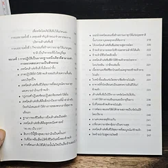 หนังสือ วิถีทางสู่การฟื้นฟูสุขภาพตามธรรมชาติของมนุษยชาติ รูปที่ 10