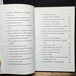 หนังสือ วิถีทางสู่การฟื้นฟูสุขภาพตามธรรมชาติของมนุษยชาติ รูปที่ 11