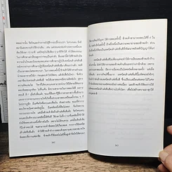 หนังสือ วิถีทางสู่การฟื้นฟูสุขภาพตามธรรมชาติของมนุษยชาติ รูปที่ 13