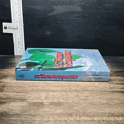 หนังสือ ประวัติศาสตร์พระพุทธศาสนา รูปที่ 3