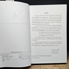 หนังสือ ประวัติศาสตร์พระพุทธศาสนา รูปที่ 6