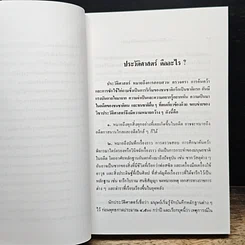 หนังสือ ประวัติศาสตร์พระพุทธศาสนา รูปที่ 11