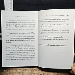 หนังสือ ประวัติศาสตร์พระพุทธศาสนา รูปที่ 12