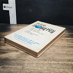 หนังสือ ขีดจำกัดความเจริญ รูปที่ 10