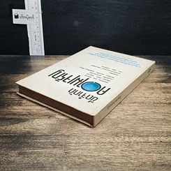 หนังสือ ขีดจำกัดความเจริญ รูปที่ 4