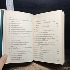 หนังสือ ขีดจำกัดความเจริญ รูปที่ 8