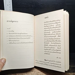 หนังสือ ขีดจำกัดความเจริญ รูปที่ 9
