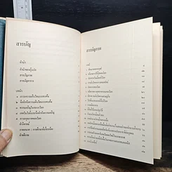 หนังสือ ขีดจำกัดความเจริญ รูปที่ 7