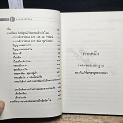 หนังสือ ตายแล้วไปไหน รูปที่ 8