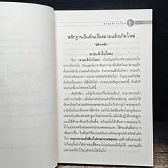 หนังสือ ตายแล้วไปไหน รูปที่ 9