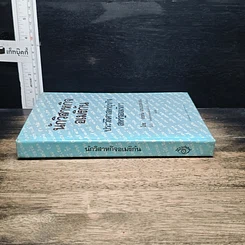 หนังสือ นักวิสาหกิจอเมริกัน ประวัติศาสตร์ธุรกิจสหรัฐอเมริกา รูปที่ 3